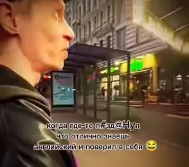Поверил в себя и пошёл говорить