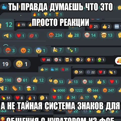 Тайная система реакций