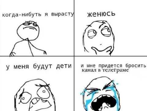 Когда-нибудь я вырасту и женюсь