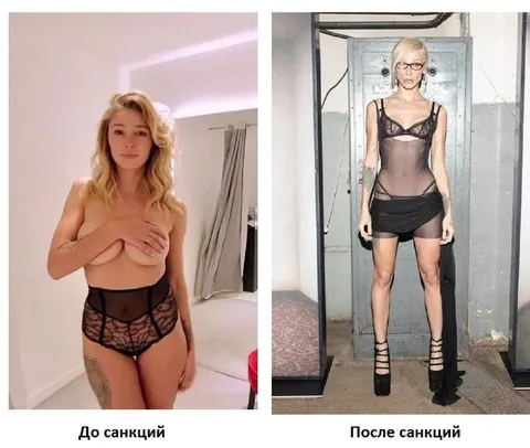 До санкций и после санкций