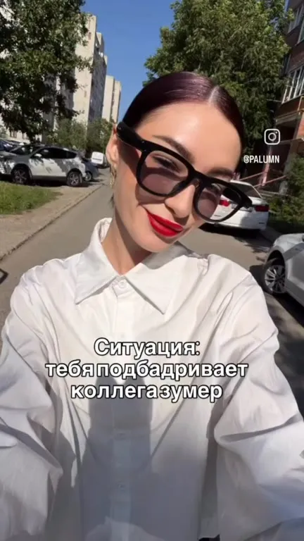 Подбадриваешь коллегу-зумера