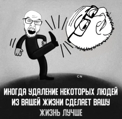 Удаление людей улучшает жизнь