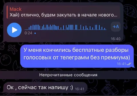 Закончились бесплатные расшифровки