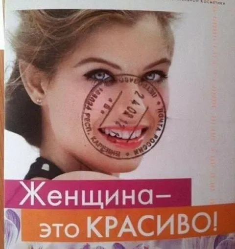 Женщина — это красиво