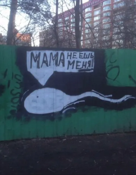 Мама, не ешь меня