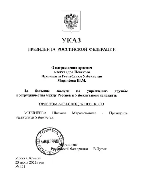 Указ о награждении Мирзиёева