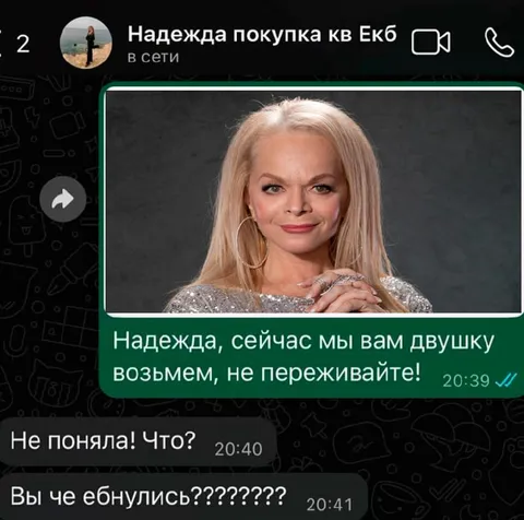 Сейчас вам двушку возьмем