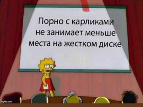 Порно с карликами на диске