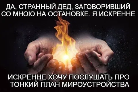 Тонкий план мироустройства
