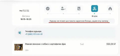 Курьер не может доставить блюдо