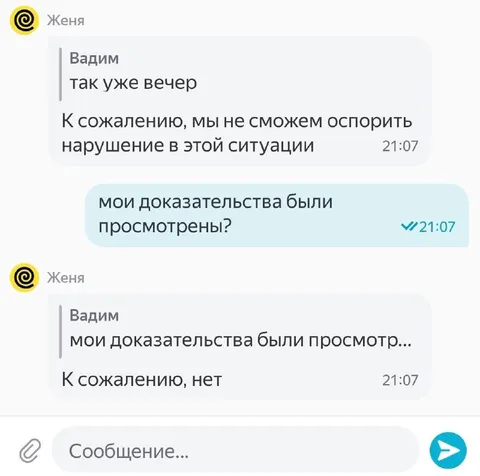 Доказательства не просмотрены