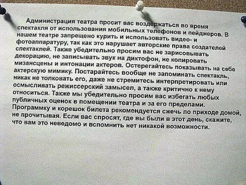 Правила посещения театра