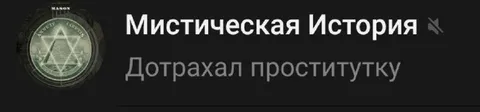 Мистическая история с проституткой