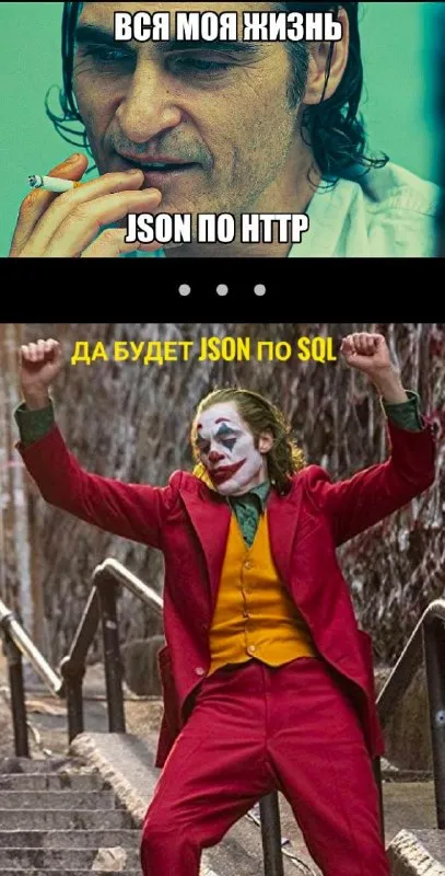 JSON по HTTP и SQL