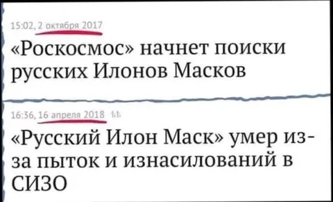 Русский Илон Маск в СИЗО