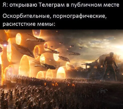 Телеграм в публичном месте