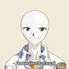 Попка младенца