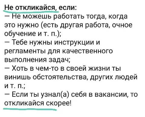 Не откликайся, если узнал себя