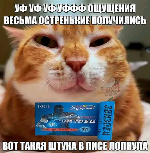 Остренькие ощущения от петарды