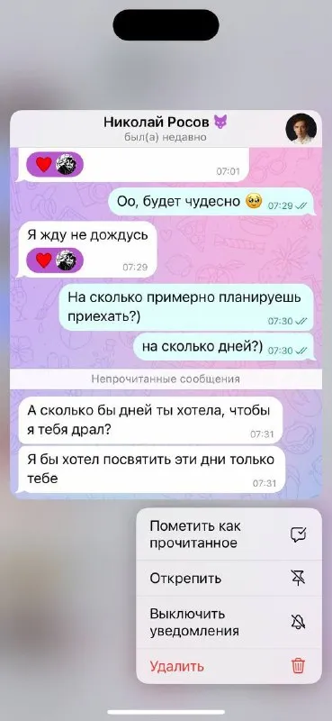 Неожиданное сообщение от Николая Росова