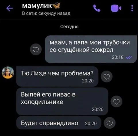 Папа съел трубочки со сгущёнкой