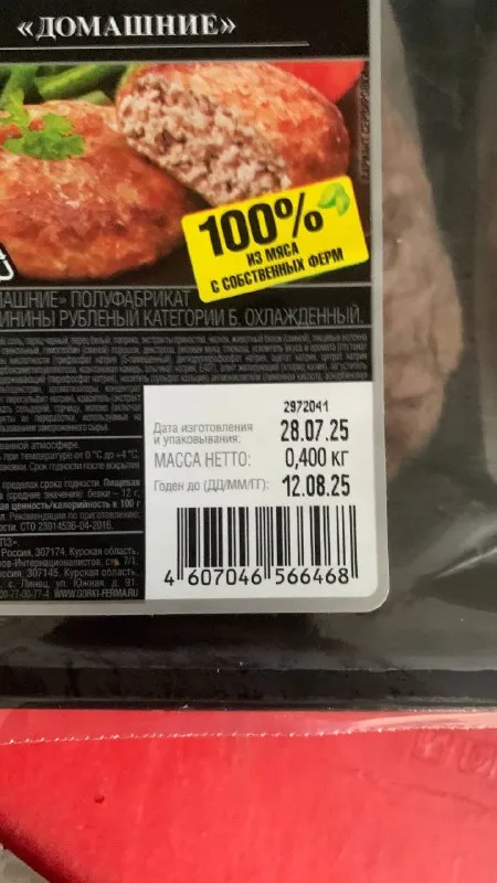 100% мясо с собственной фермы