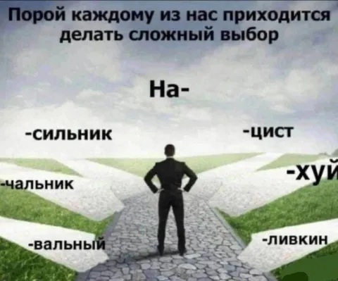 Сложный выбор с приставкой «На-»