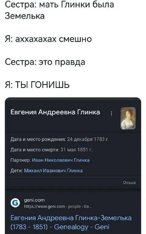 Мать Глинки была Земелька