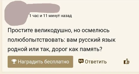 Русский язык — родной или дорог как память
