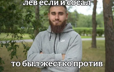 Лев если и сосал