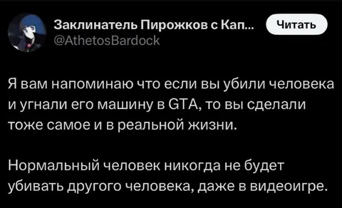 Убийство в GTA и реальной жизни
