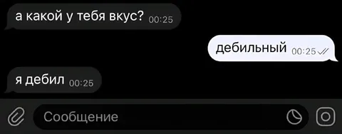 А какой у тебя вкус?