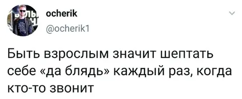 Шептать «да блядь» на звонок