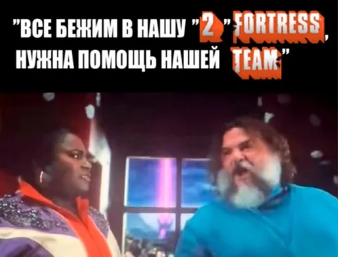 Все бежим в нашу Fortress