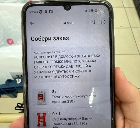Клиент боится звонка в домофон