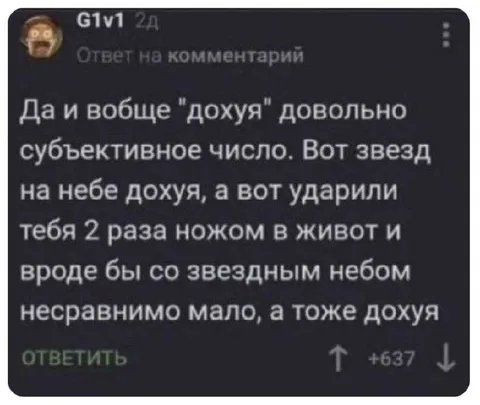 Дохуя — субъективное число