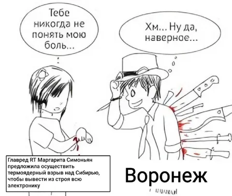 Воронеж и чужая боль