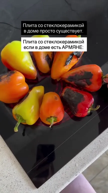Армянская плита портит перцы