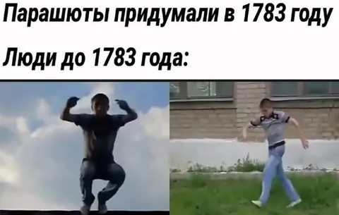 Парашюты до изобретения
