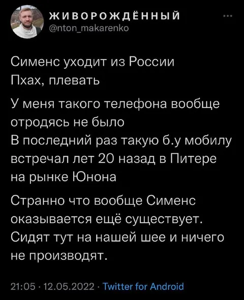 Сименс уходит из России