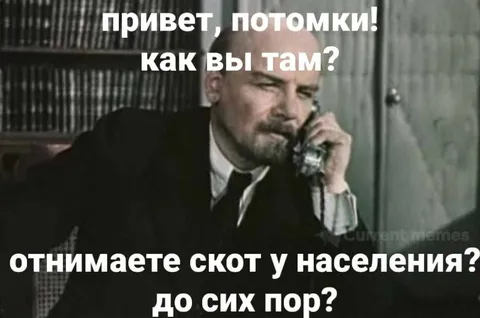 Привет потомки, как вы там?