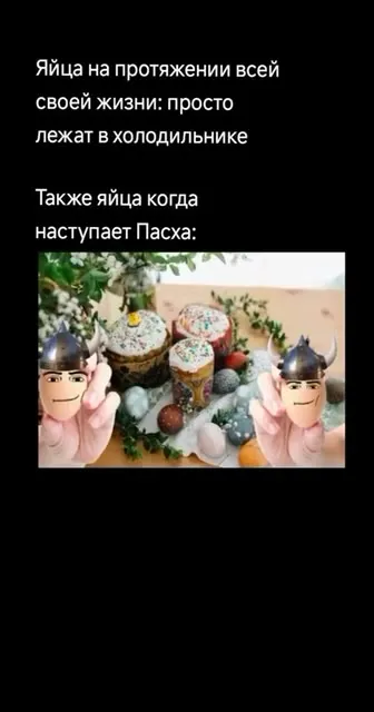 Яйца на Пасху оживают