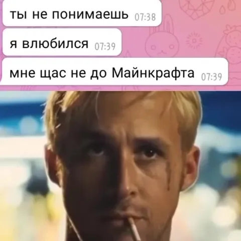 Я влюбился, не до Майнкрафта
