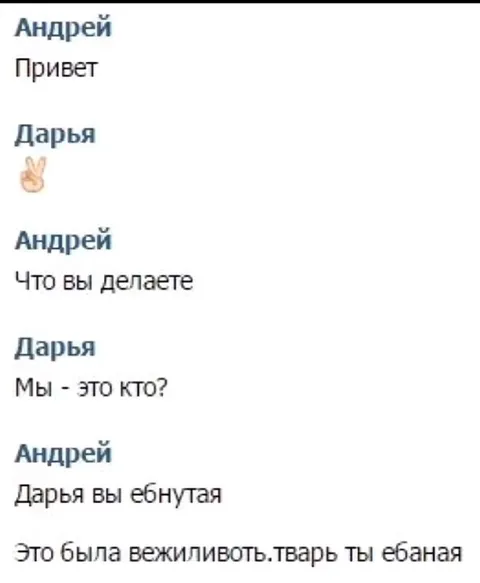 Это была вежливость