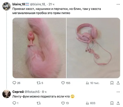 Хвост с маленькой пробкой