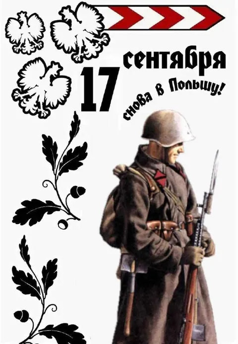 17 сентября снова в Польшу