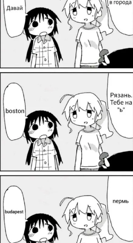 Давай в города