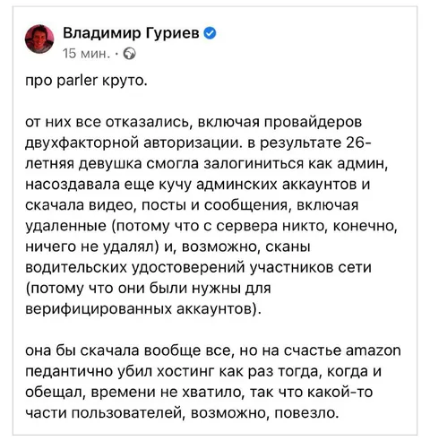 Парлер круто, но не очень