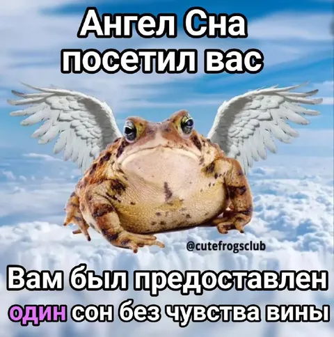 Ангел сна посетил вас