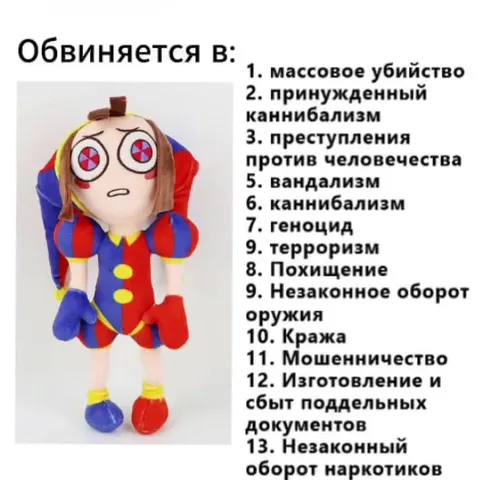 Обвиняется во всём сразу